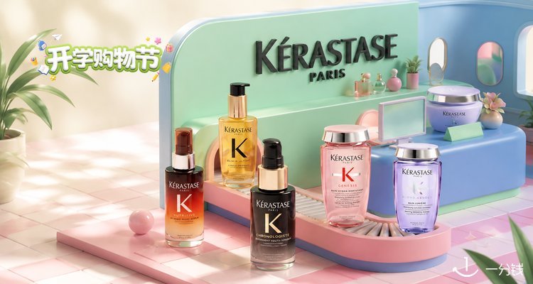 Kérastase,全场6折