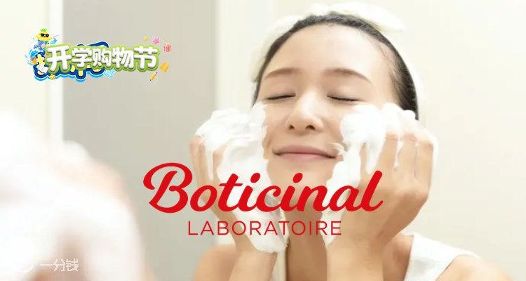 Boticinal,全场9折