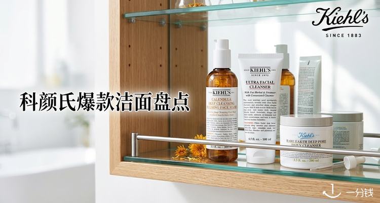 Kiehl's,全场6.5折