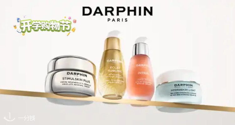 Darphin,全场9折