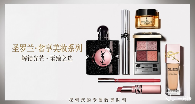 YSL Beaute,全场7折