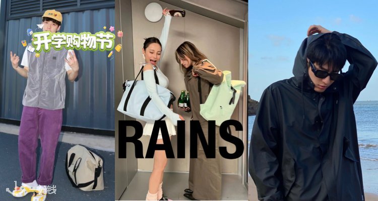 Rains,低至2.5折