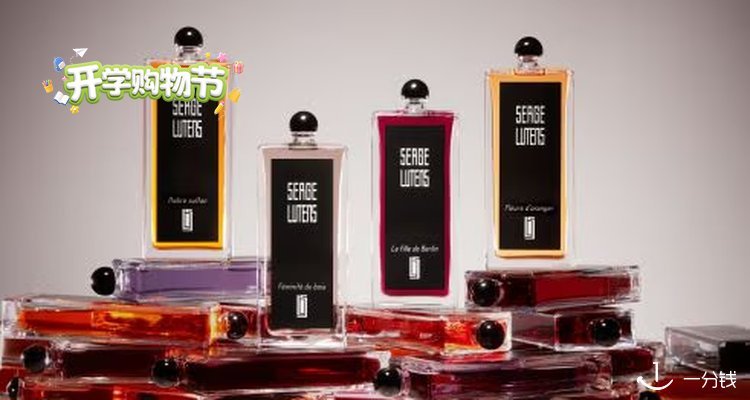 Serge Lutens,全场6折