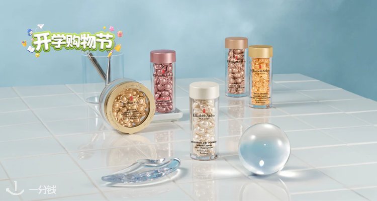 Elizabeth Arden,全场6折
