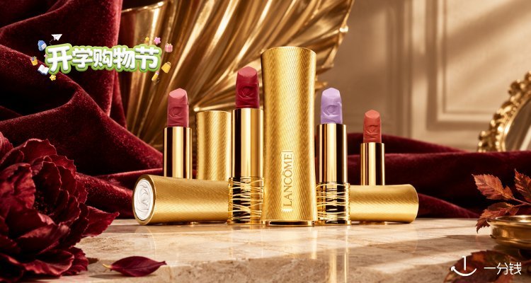 Lancome,低至5折