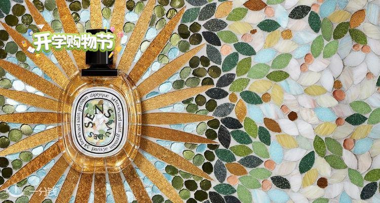 Diptyque,全场8.5折