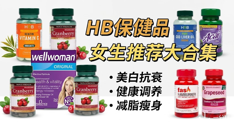 Holland&Barrett,低至3.2折