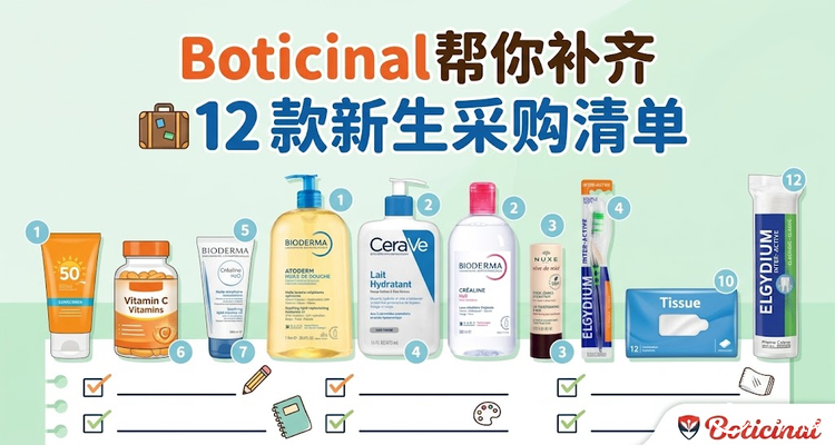 行李箱没带下的！Boticinal帮你补齐 🧳12 款新生采购清单！从洗澡洗头到卸妆刷牙😮缺啥补啥