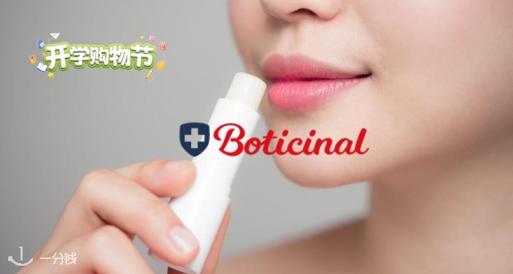  Boticinal 折扣 优惠
