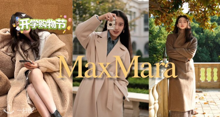 Max Mara,全场8.5折