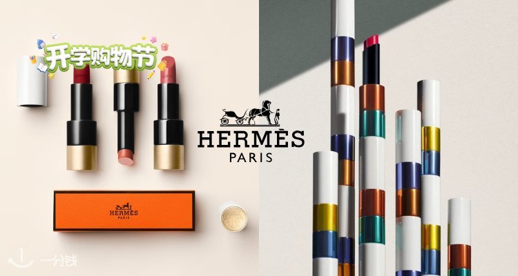 Hermes,全场8.5折