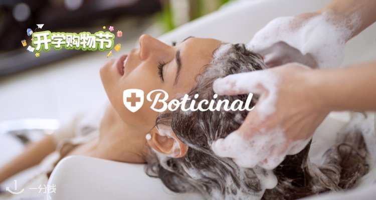 Boticinal,全场9折