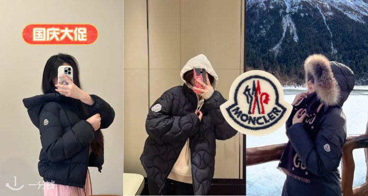 Moncler,全场9折