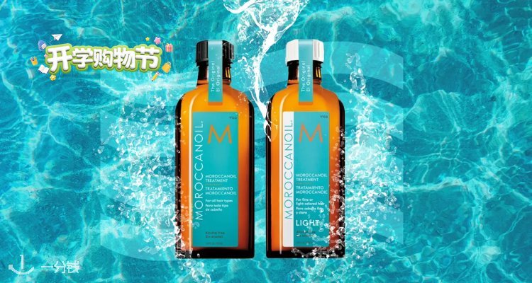 Moroccanoil,全场6折