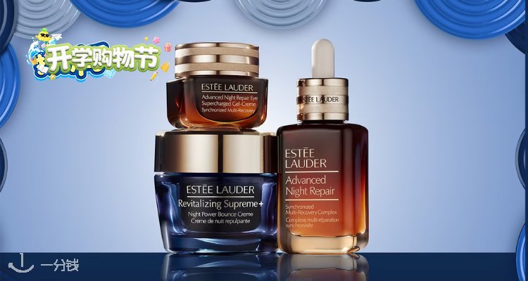 雅诗兰黛 Estee Lauder 折扣 优惠