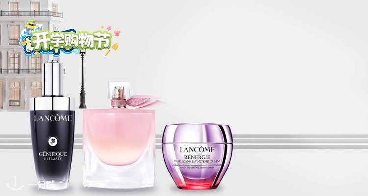 兰蔻 Lancome 折扣 优惠