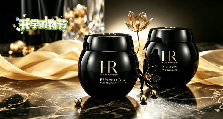 Helena Rubinstein,全场6.5折