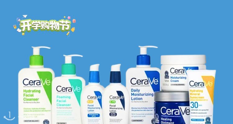 CeraVe,全场7折