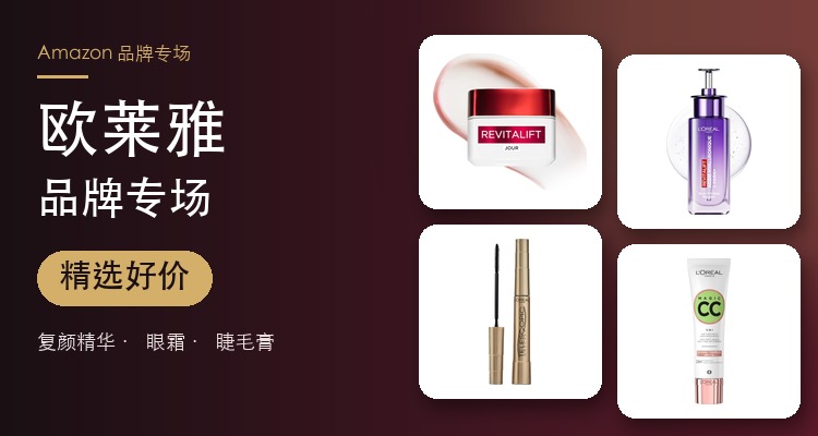 巴黎欧莱雅护肤好价合集