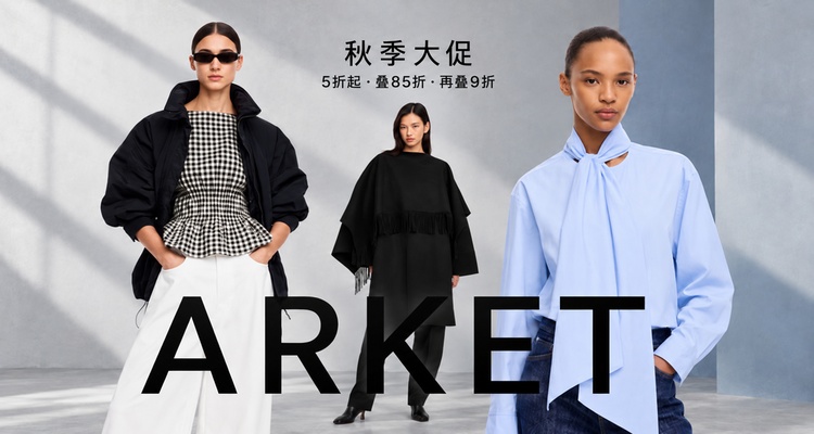 Arket,5折+折上7.6折