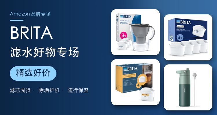 BRITA,低至6.1折