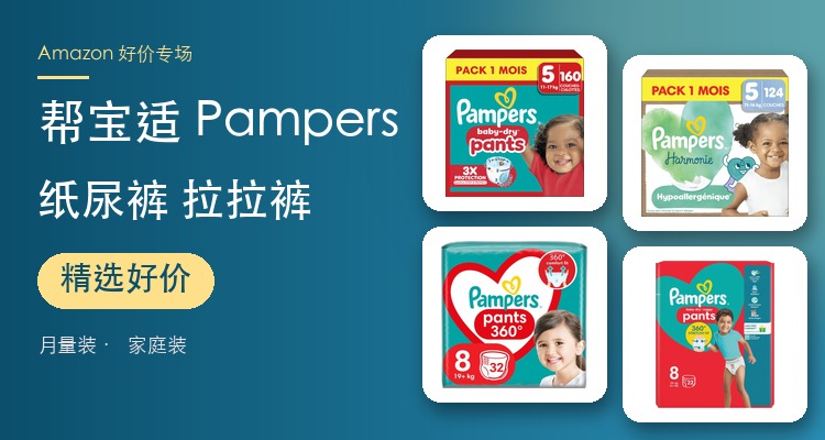 Pampers,低至6.5折