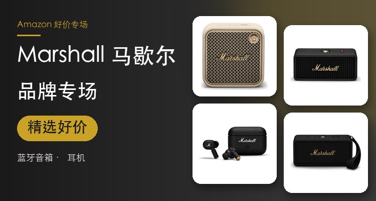 Marshall,低至5.4折