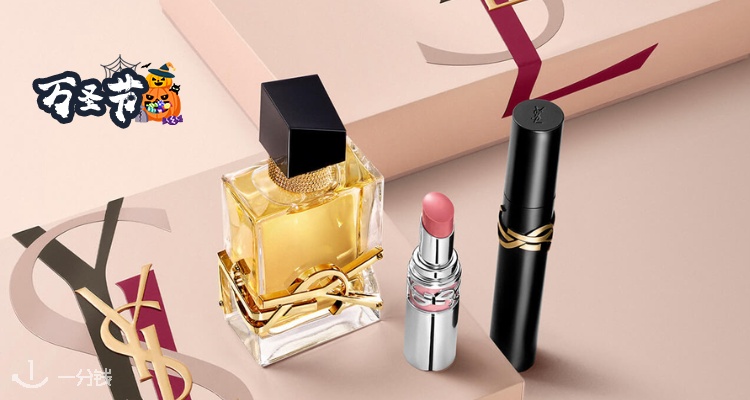 圣罗兰美妆 YSL Beaute 折扣 优惠