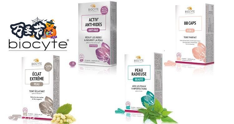 Biocyté 折扣 优惠