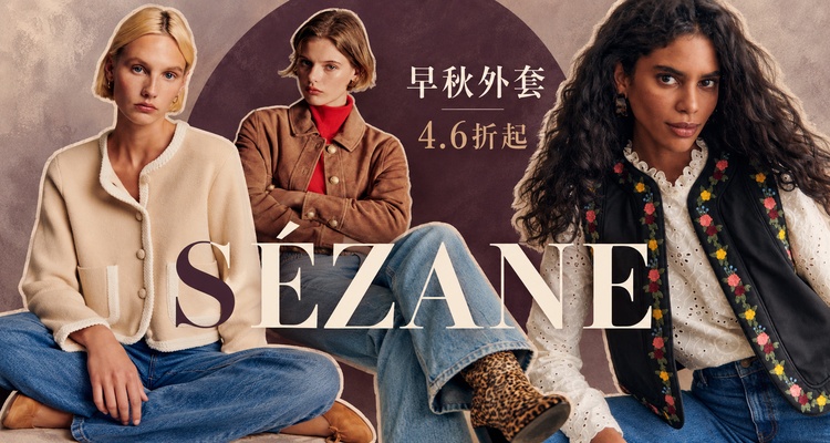 SEZANE,低至4.6折