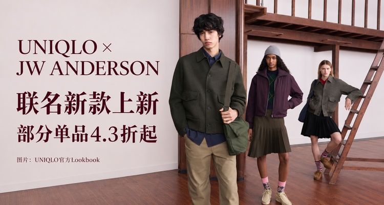 Uniqlo,低至4.3折