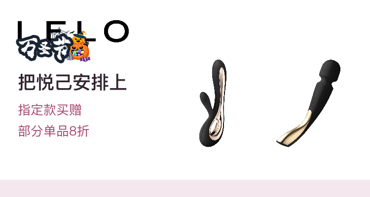 LELO,低至8折