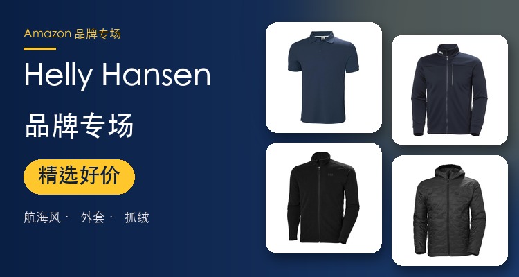 Helly Hansen,低至3.8折