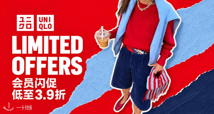 Uniqlo,低至3.9折