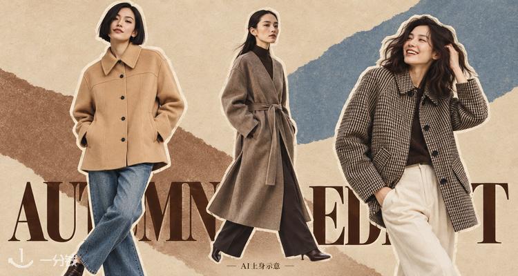 百欧内秋冬大衣怎么挑？戳我看＆ Other Stories、UNIQLO、Mango等平价大衣与保暖外套清单