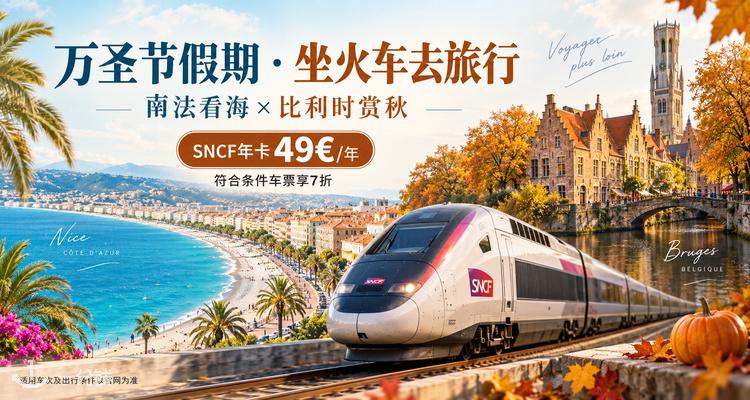 SNCF CONNECT