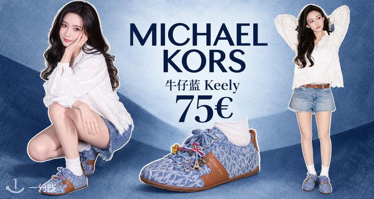 Michael Kors,低至6折