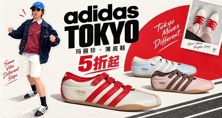 Adidas,低至5折