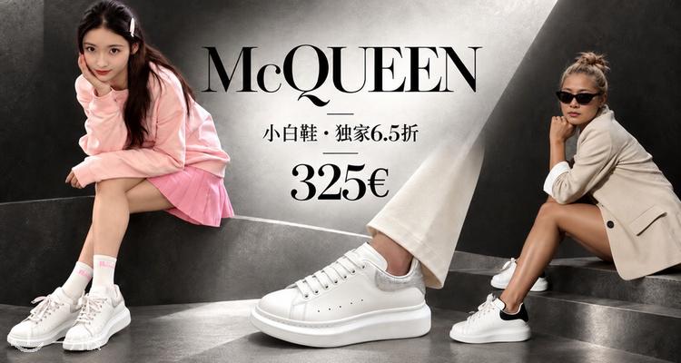 ALEXANDER MCQUEEN,全场6.5折