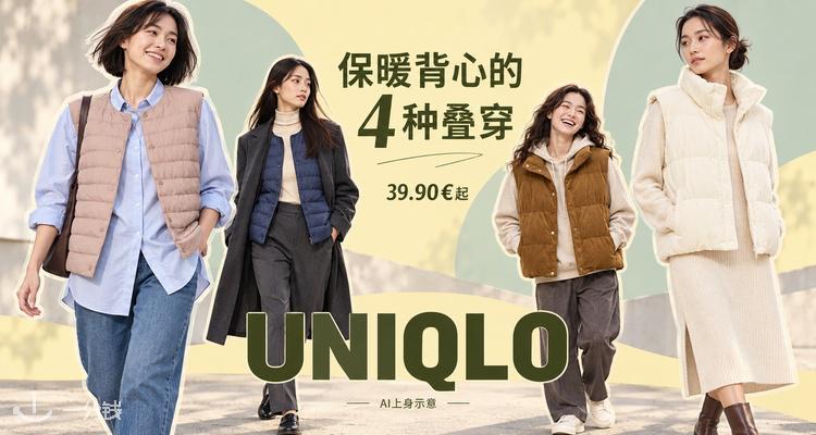 Uniqlo