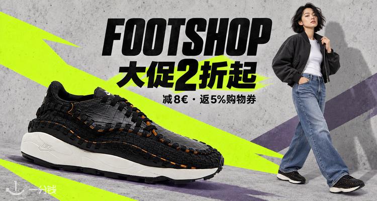 Footshop,低至2折