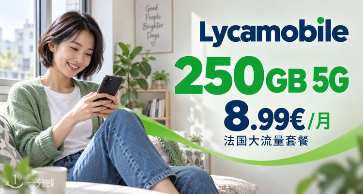Lycamobile Lycamoblie 折扣 优惠