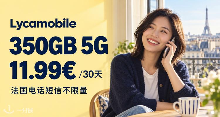 Lycamobile Lycamoblie 折扣 优惠