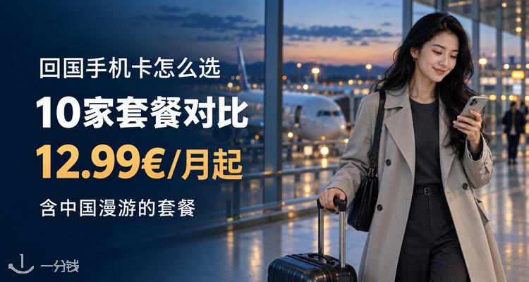 手机套餐指南