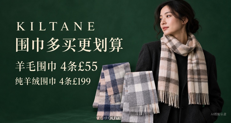 Kiltane Kiltane 折扣 优惠