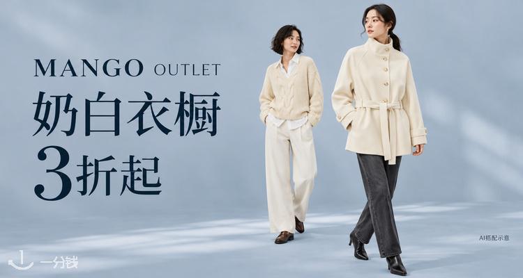 MANGO,低至3折