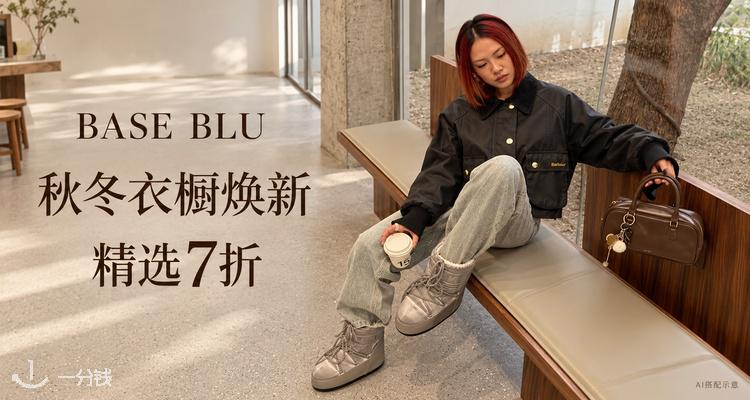Base Blu,全场7折