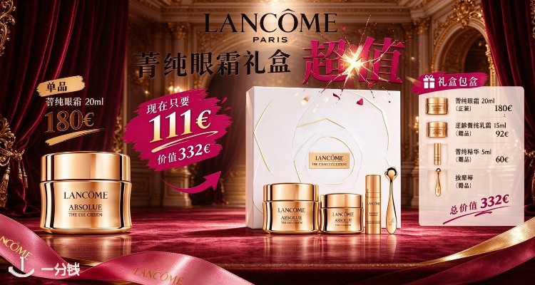 兰蔻 Lancome 折扣 优惠
