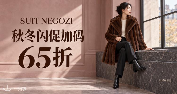suitnegozi,全场6.5折