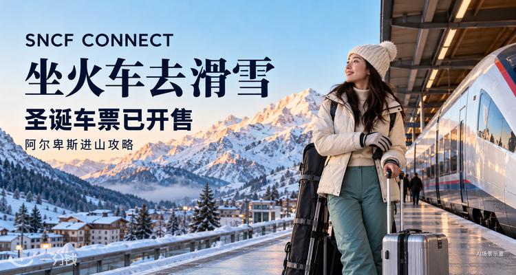 SNCF CONNECT